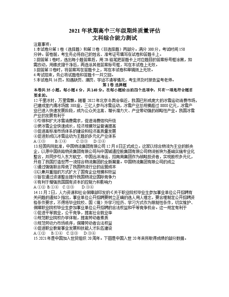 河南省南阳市2021-2022学年高三上学期期末考试文综政治试题（Word版含答案）第1页
