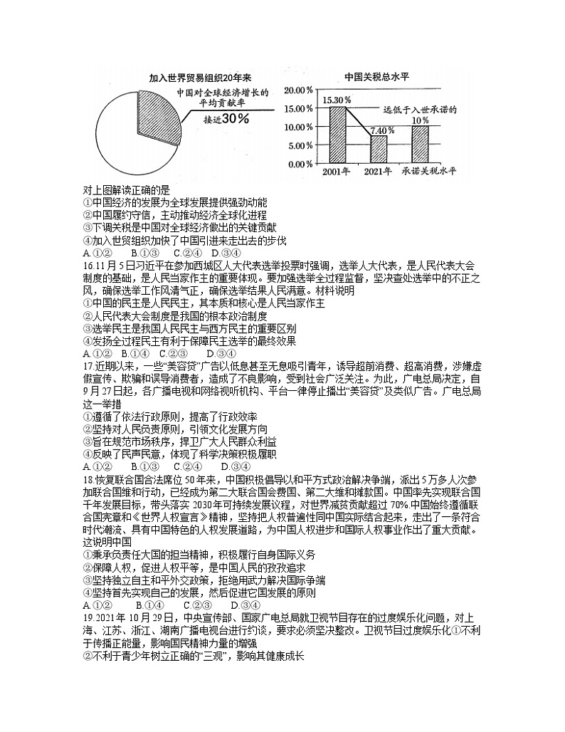 河南省南阳市2021-2022学年高三上学期期末考试文综政治试题（Word版含答案）第2页