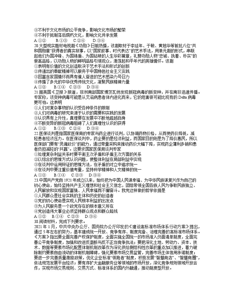 河南省南阳市2021-2022学年高三上学期期末考试文综政治试题（Word版含答案）第3页