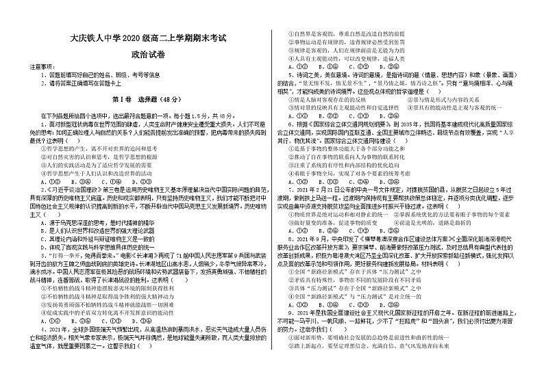 黑龙江省大庆铁人中学2021-2022学年高二上学期期末考试政治试题（Word版含答案）01
