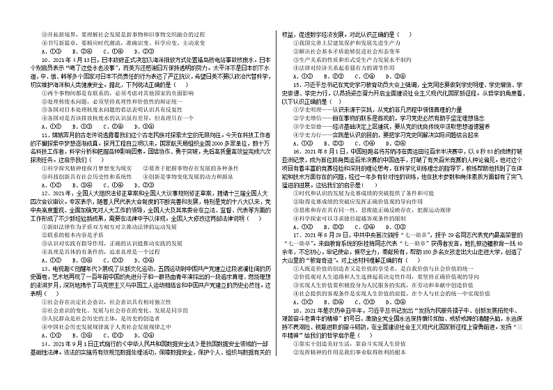 黑龙江省大庆铁人中学2021-2022学年高二上学期期末考试政治试题（Word版含答案）02