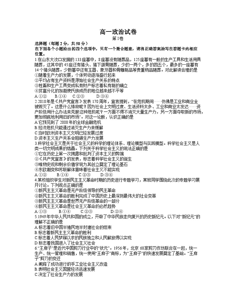 黑龙江省齐齐哈尔市2021-2022学年高一上学期期末考试政治试题（Word版含答案）01