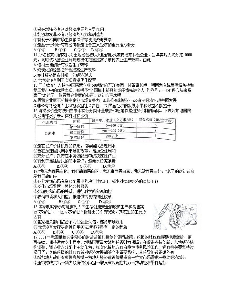 黑龙江省齐齐哈尔市2021-2022学年高一上学期期末考试政治试题（Word版含答案）03