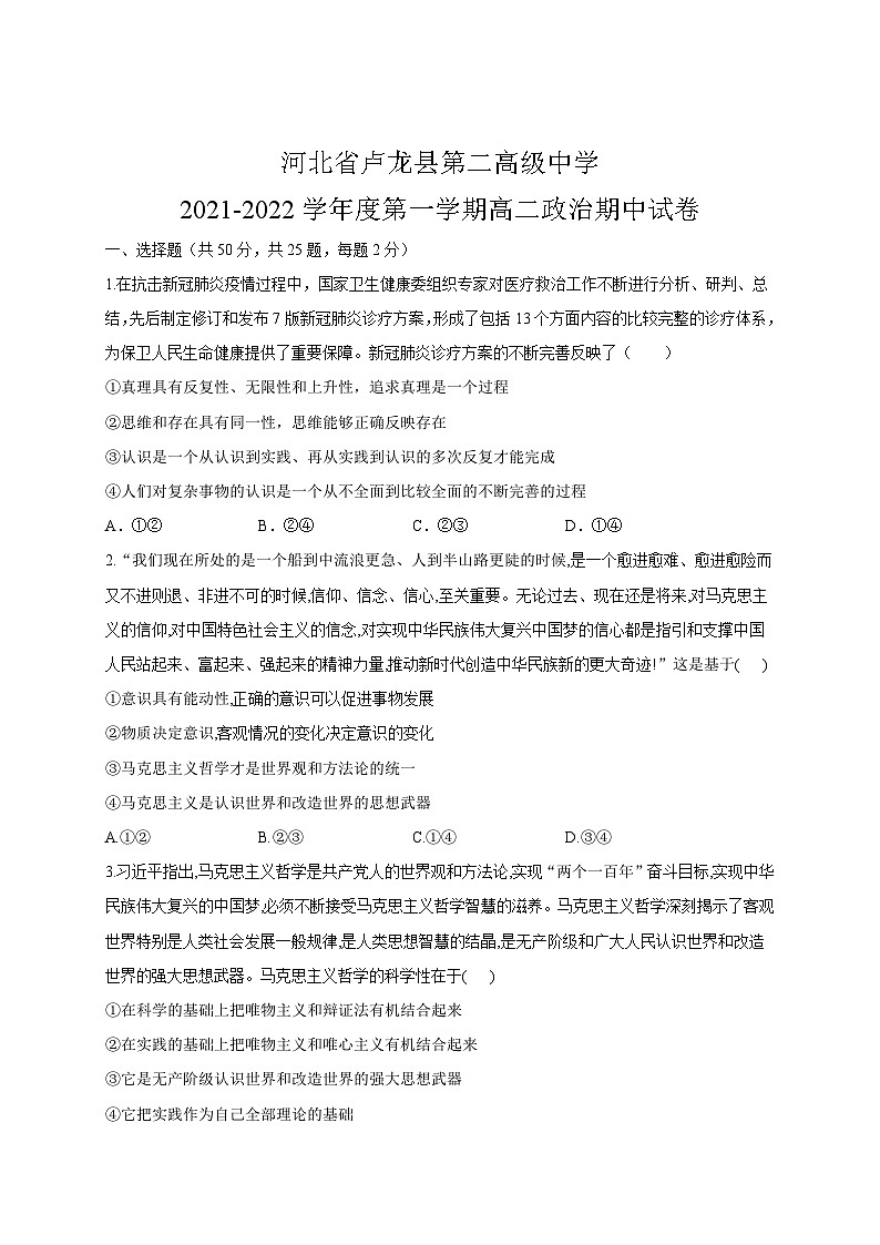 河北省卢龙县第二高级中学2021-2022学年高二上学期期中考试政治【试卷+答案】第1页