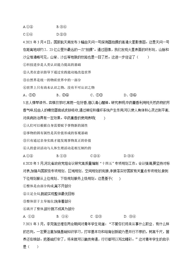 河北省卢龙县第二高级中学2021-2022学年高二上学期期中考试政治【试卷+答案】第2页