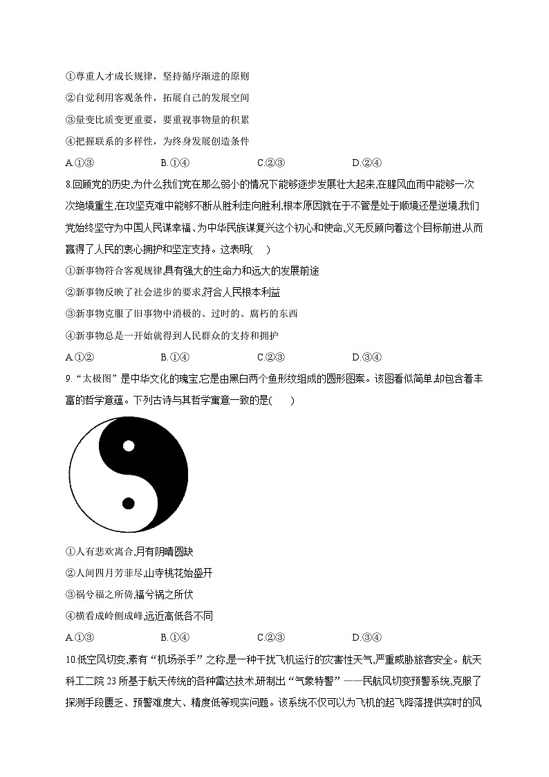 河北省卢龙县第二高级中学2021-2022学年高二上学期期中考试政治【试卷+答案】第3页