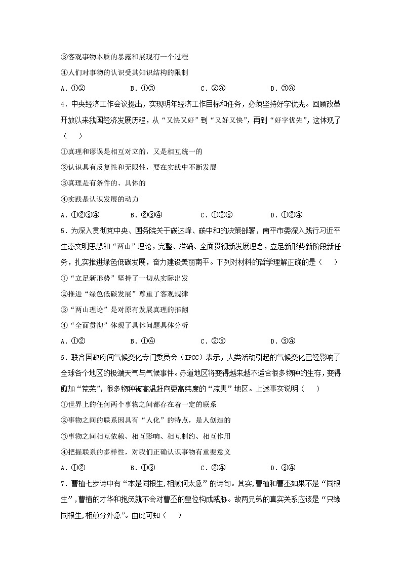 河北省邢台市隆尧县唐尧中学2021-2022学年高二上学期第二次月考政治试卷（Word版含答案）第2页