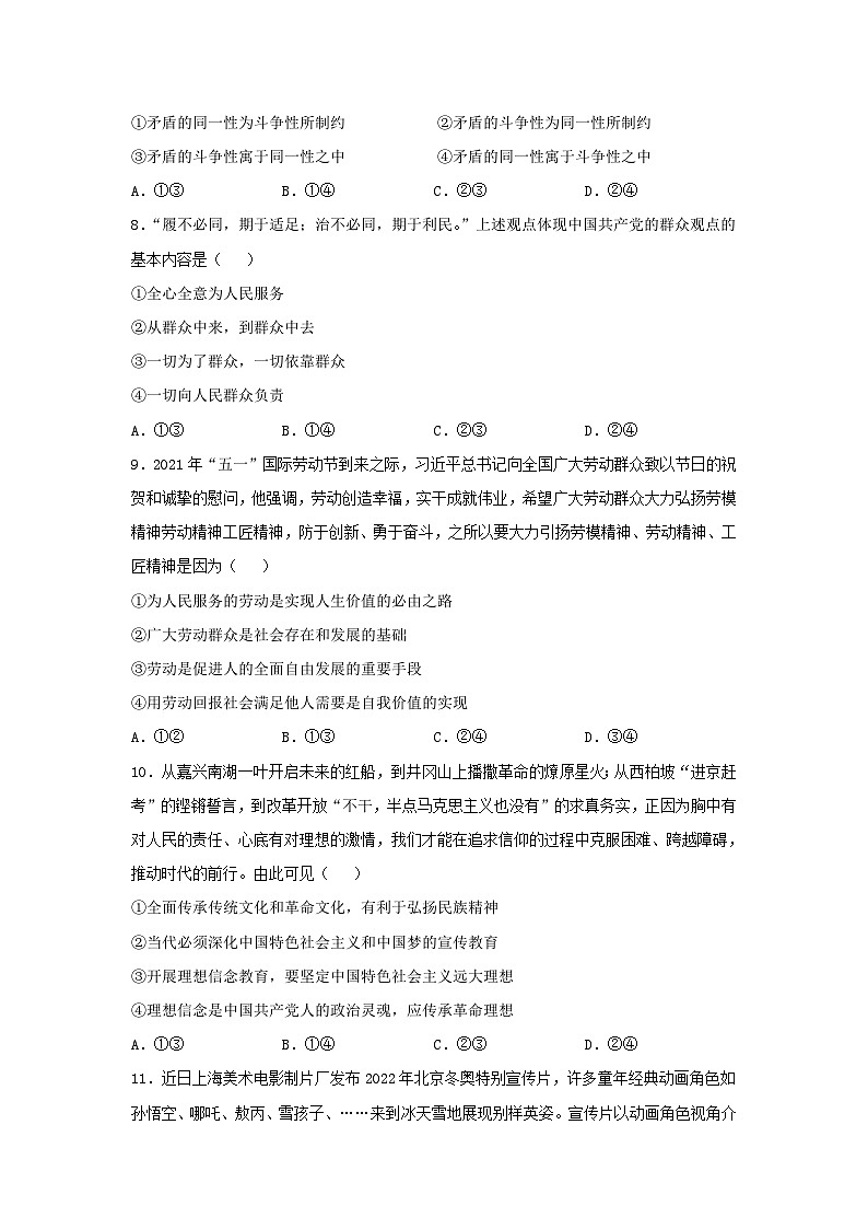 河北省邢台市隆尧县唐尧中学2021-2022学年高二上学期第二次月考政治试卷（Word版含答案）第3页