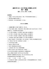 河北省邢台市隆尧县唐尧中学2021-2022学年高一上学期第二次月考政治试卷（Word版含答案）