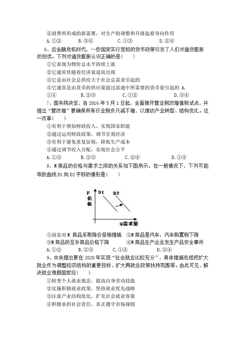 河南省2021-2022学年高三上学期阶段性大联考一政治试题（Word版含答案）02