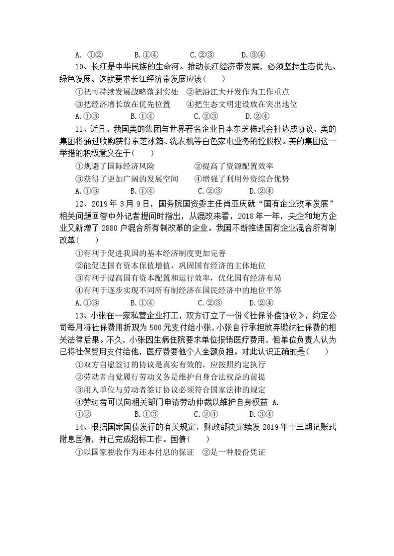 河南省2021-2022学年高三上学期阶段性大联考一政治试题（Word版含答案）03