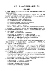 河南省南阳市第一中学校2021-2022学年高二上学期第四次月考政治试题（Word版含答案）