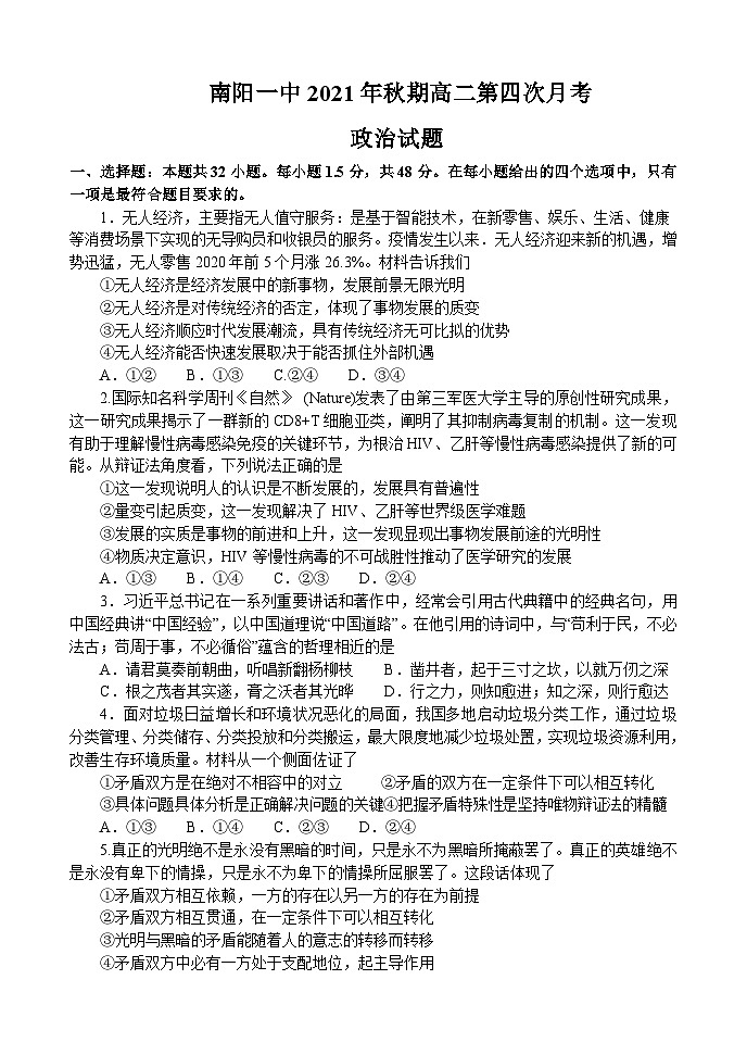 河南省南阳市第一中学校2021-2022学年高二上学期第四次月考政治试题（Word版含答案）01