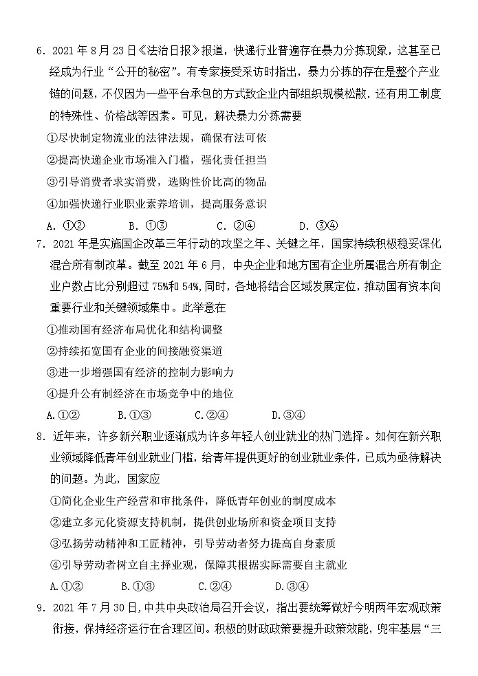 河南省重点高中2021-2022学年高三上学期阶段性调研联考二政治试题（Word版含答案）第3页
