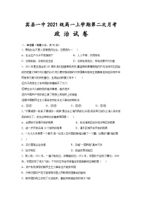 黑龙江省宾县第一中学校2021-2022学年高一上学期第二次月考政治（Word版含答案）