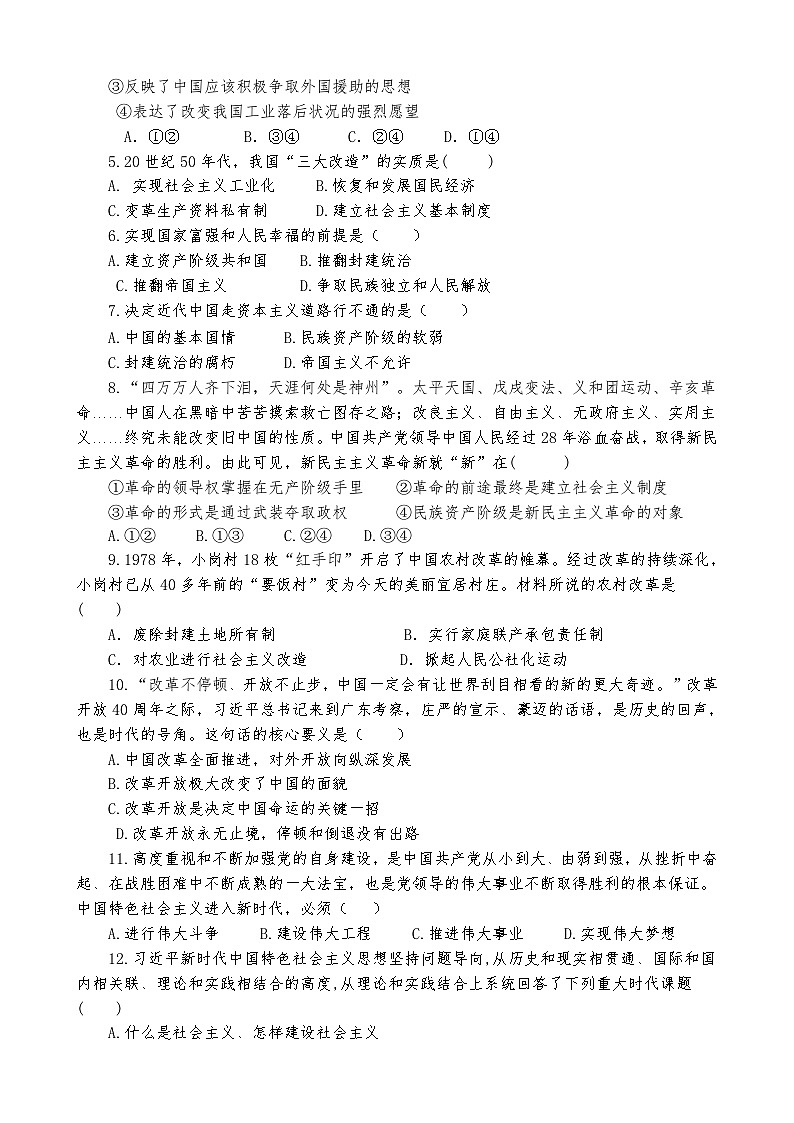 黑龙江省哈尔滨市延寿县第二中学2021-2022学年高一上学期期中考试政治【试卷+答案】第2页