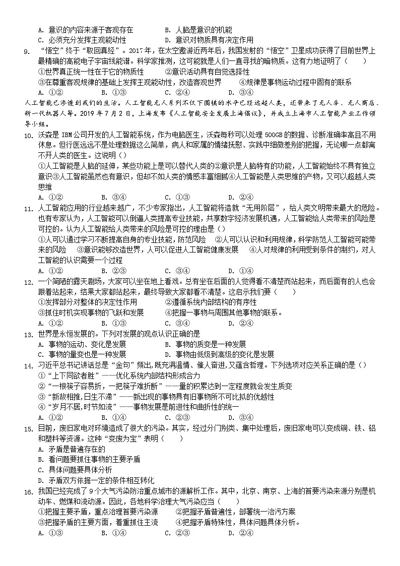 安徽省蚌埠田家炳中学2021-2022学年高二上学期期中考试政治【试卷+答案】02