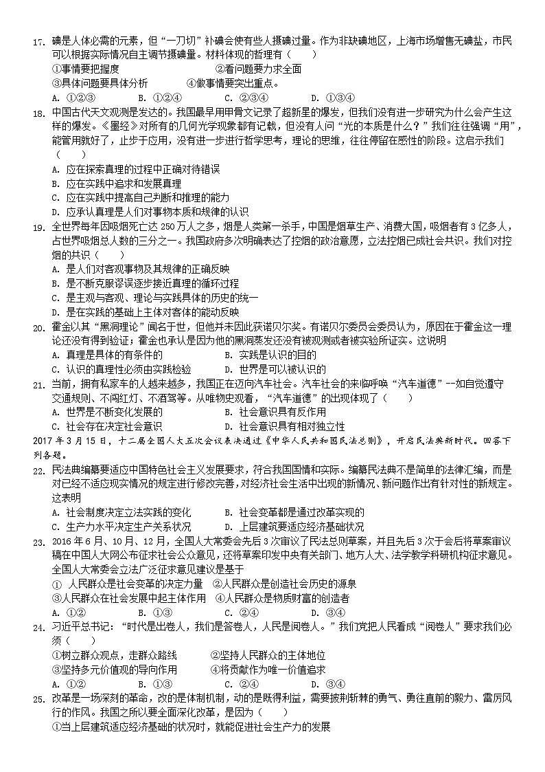 安徽省蚌埠田家炳中学2021-2022学年高二上学期期中考试政治【试卷+答案】03