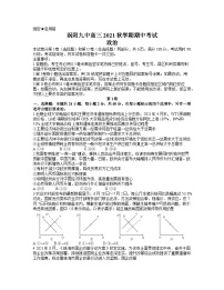 安徽省亳州市涡阳县第九中学2021-2022学年高三上学期期中考试政治【试卷+答案】