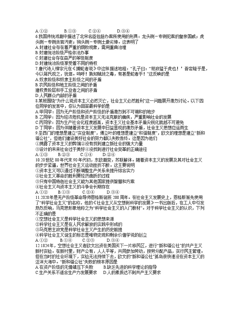安徽省亳州市涡阳县第九中学2021-2022学年高一上学期期中考试政治【试卷+答案】02