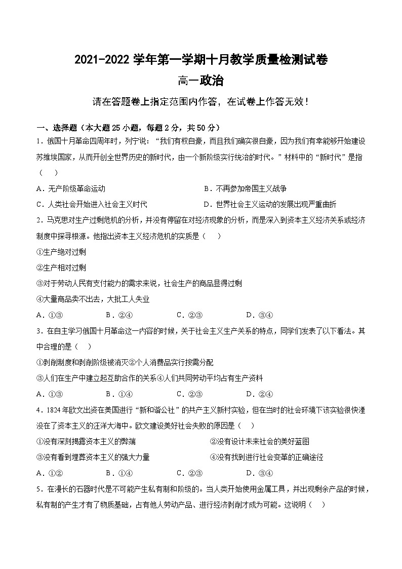 安徽省定远县炉桥中学2021-2022学年高一上学期10月教学质量检测政治【试卷+答案】第1页
