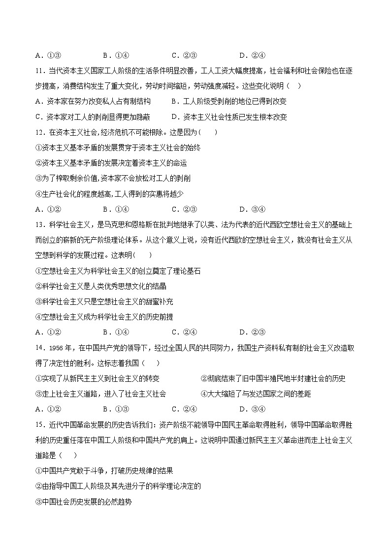 安徽省定远县炉桥中学2021-2022学年高一上学期10月教学质量检测政治【试卷+答案】第3页