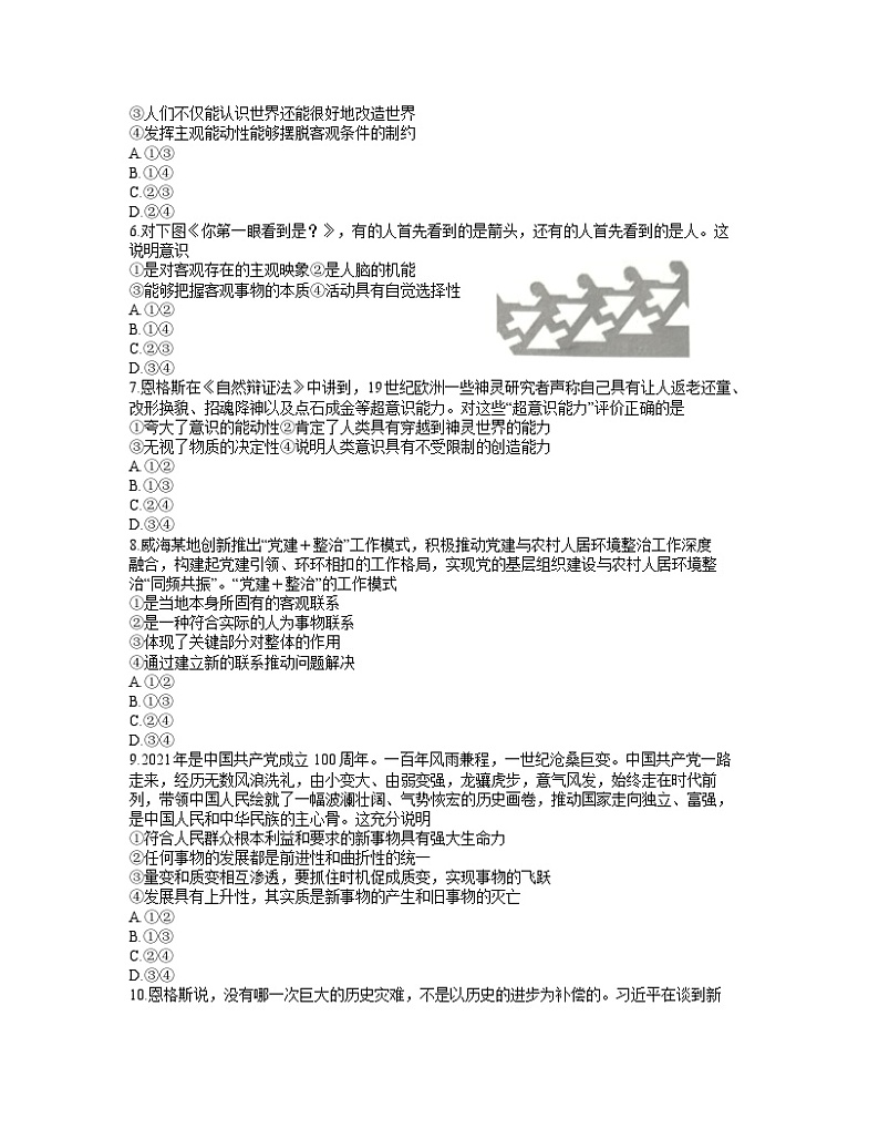 安徽省卓越县中联盟2021-2022学年高二上学期期中联考政治【试卷+答案】02