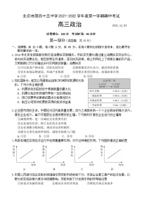 北京市第四十三中学2021-2022学年高三上学期期中考试政治【试卷+答案】