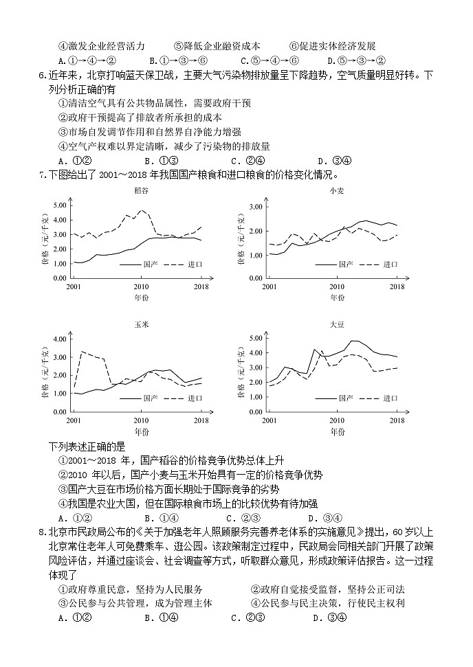 北京市第四十三中学2021-2022学年高三上学期期中考试政治【试卷+答案】02