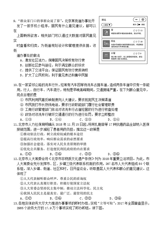 北京市第四十三中学2021-2022学年高三上学期期中考试政治【试卷+答案】03