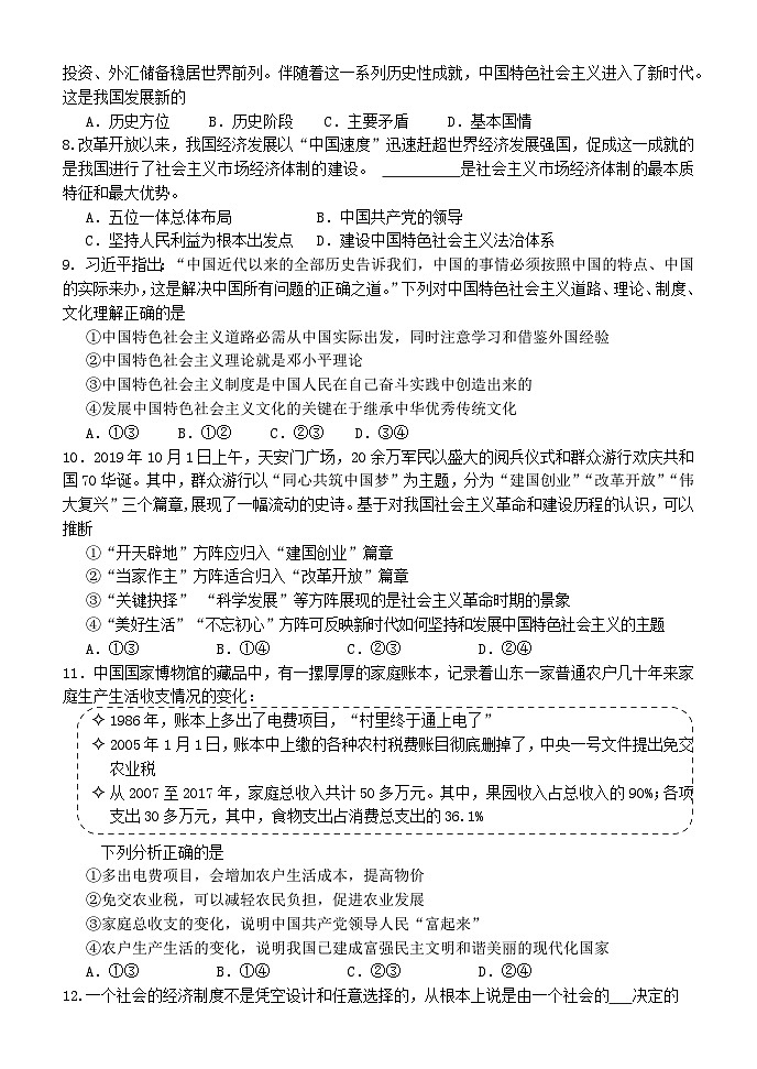 北京市第四十三中学2021-2022学年高一上学期期中考试政治（Word版含答案）第2页