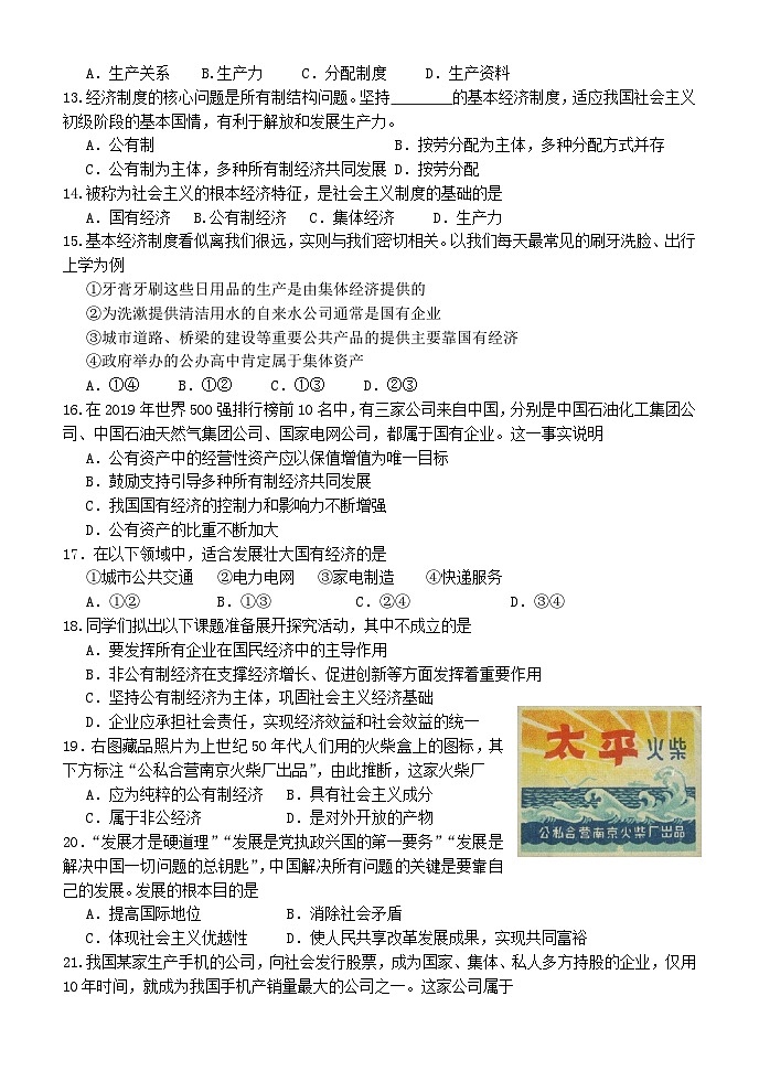 北京市第四十三中学2021-2022学年高一上学期期中考试政治（Word版含答案）第3页