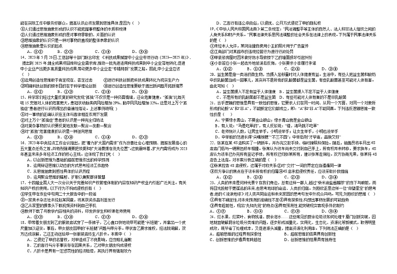 江西省宜春市宜丰中学2023-2024学年高三上学期开学考试政治试题02