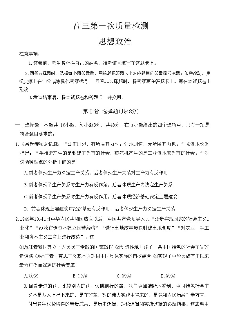 湖南省炎德英才大联考2024届高三上学期第一次质量检测  政治  word版含解析01