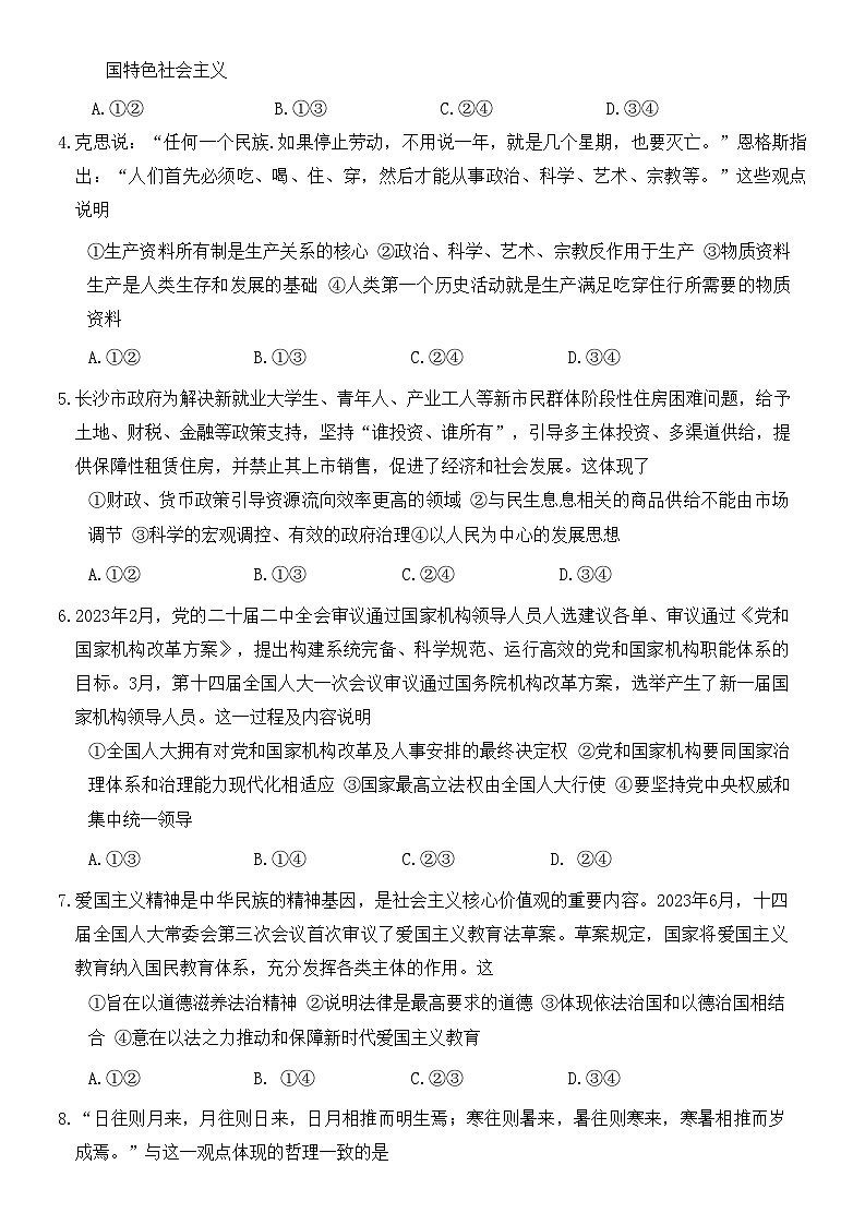 湖南省炎德英才大联考2024届高三上学期第一次质量检测  政治  word版含解析02