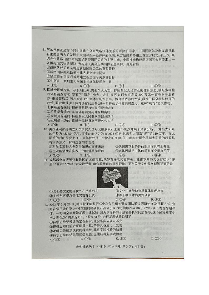 山东省临沂市2023-2024学年高三上学期开学考试政治试卷第3页