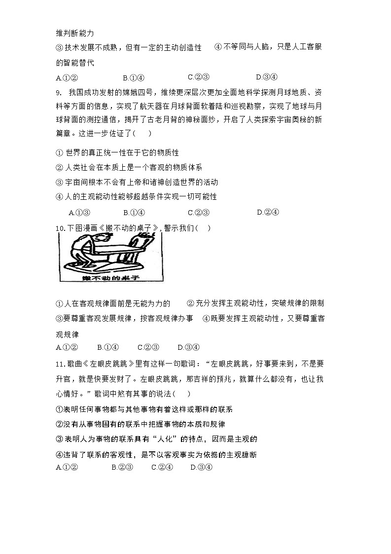 山东省利津县高中学校2023-2024学年高二上学期开学质量检测政治试题第3页