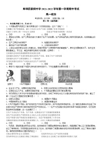 安徽省蚌埠田家炳中学2021-2022学年高一上学期期中考试政治【试卷+答案】