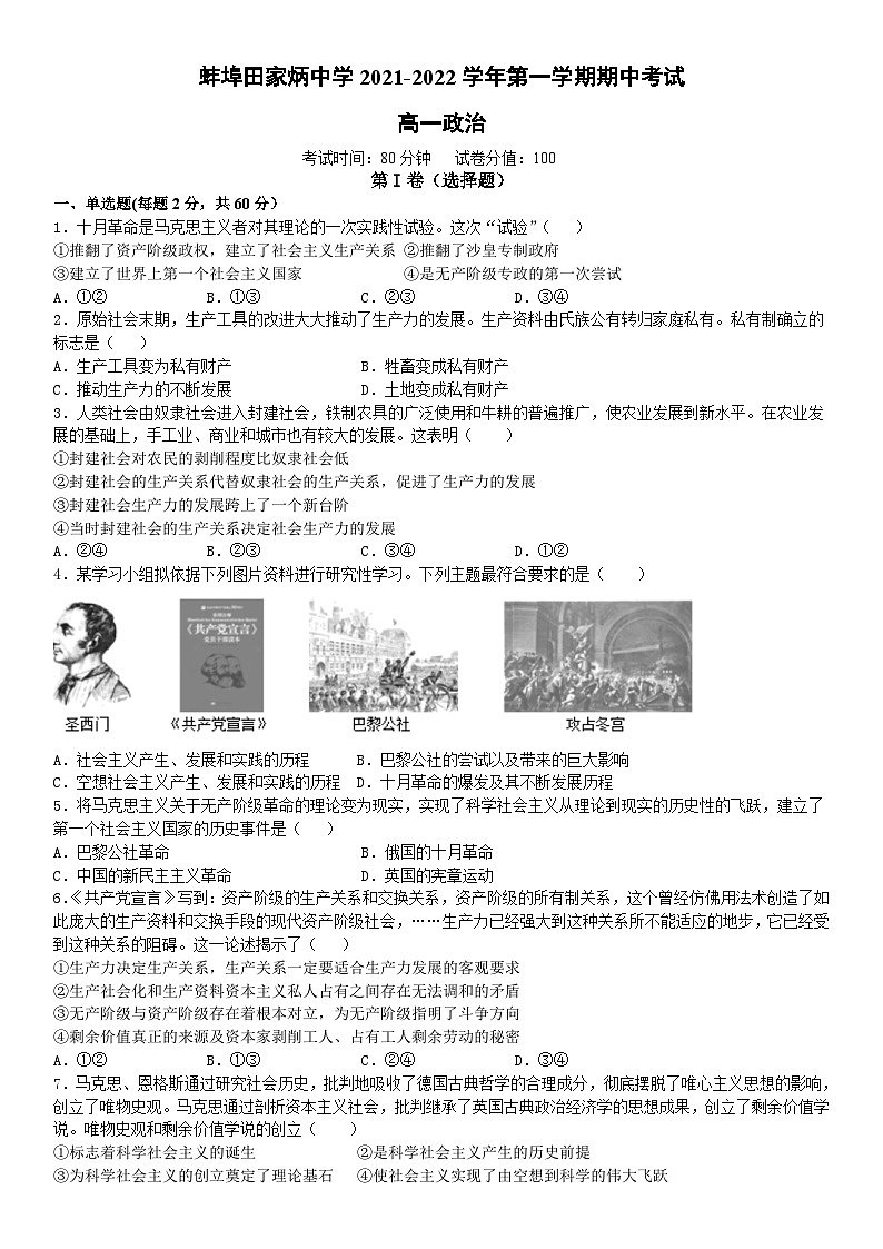 安徽省蚌埠田家炳中学2021-2022学年高一上学期期中考试政治【试卷+答案】第1页