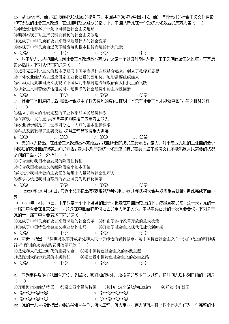 安徽省蚌埠田家炳中学2021-2022学年高一上学期期中考试政治【试卷+答案】第3页