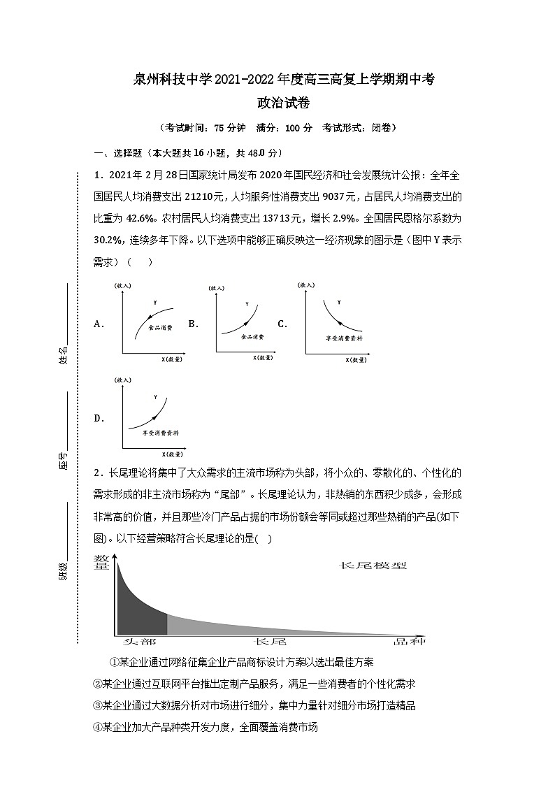 福建省泉州科技中学2021-2022学年高三上学期期中考试政治试题【试卷+答案】01