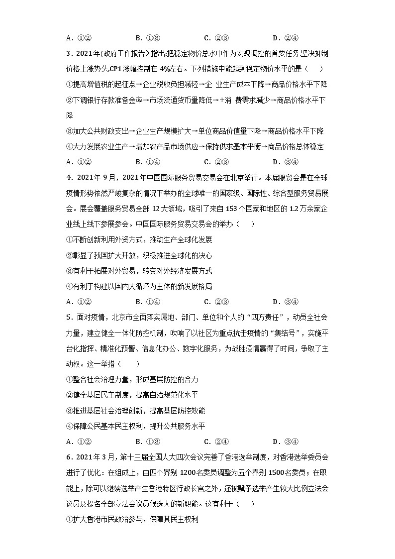 福建省泉州科技中学2021-2022学年高三上学期期中考试政治试题【试卷+答案】02
