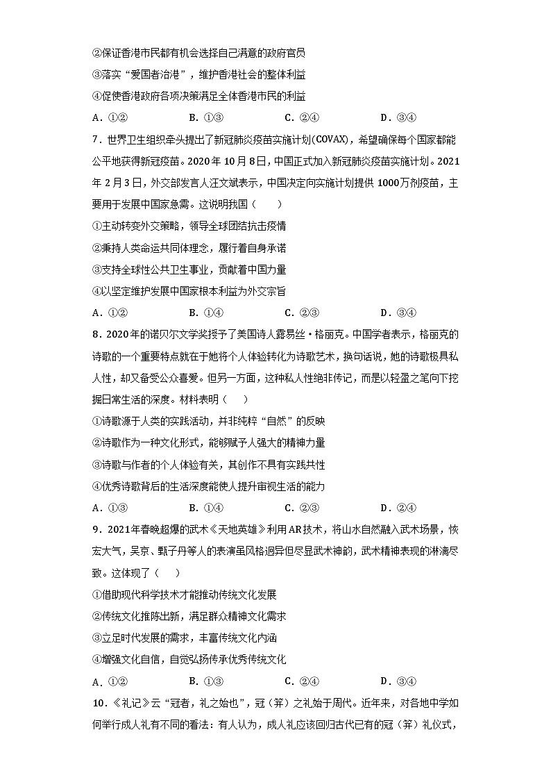 福建省泉州科技中学2021-2022学年高三上学期期中考试政治试题【试卷+答案】03