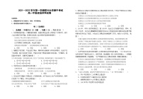 甘肃省兰州市教育局第四片区2021-2022学年高一上学期期中考试政治【试卷+答案】