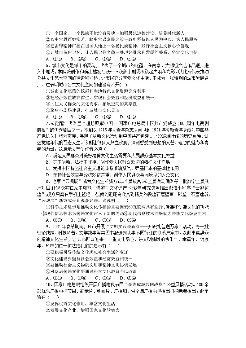 甘肃省民勤县第一中学2021-2022学年高二上学期第二次月考政治（文）试卷（Word版含答案）02