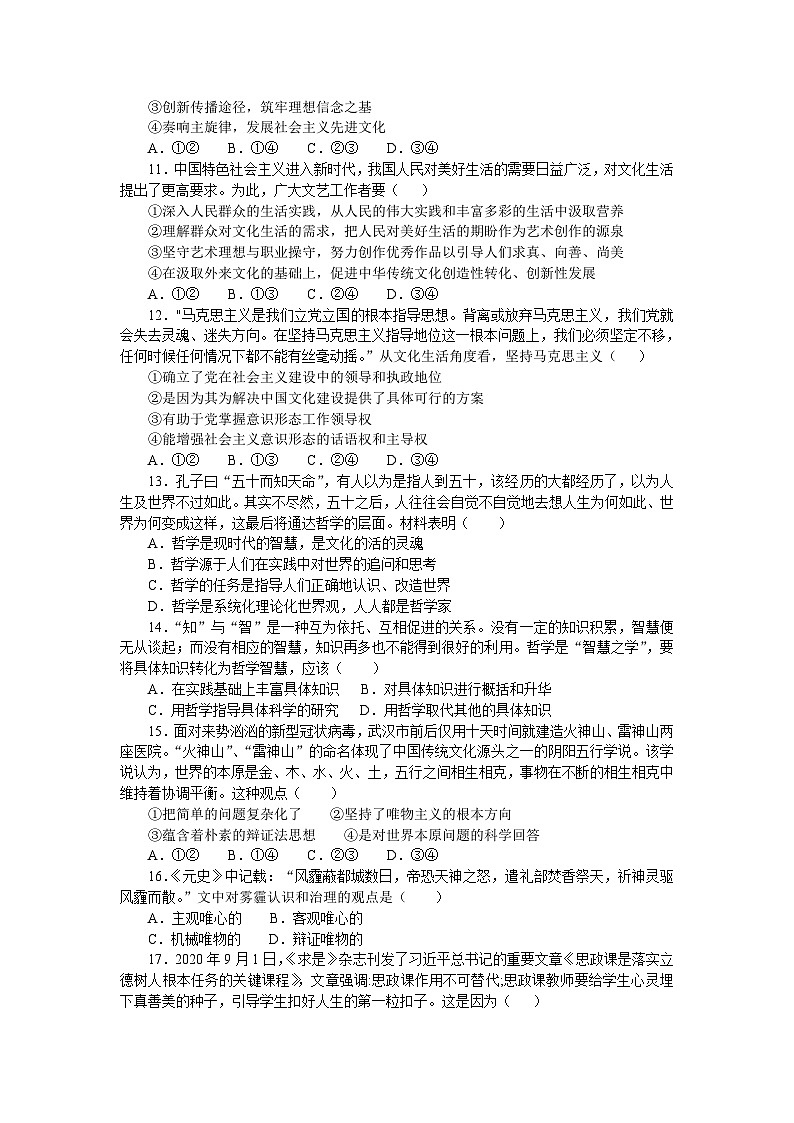 甘肃省民勤县第一中学2021-2022学年高二上学期第二次月考政治（文）试卷（Word版含答案）03