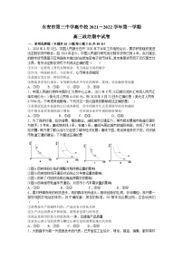 福建省永安市第三中学高中校2021-2022学年高三上学期期中考试政治【试卷+答案】