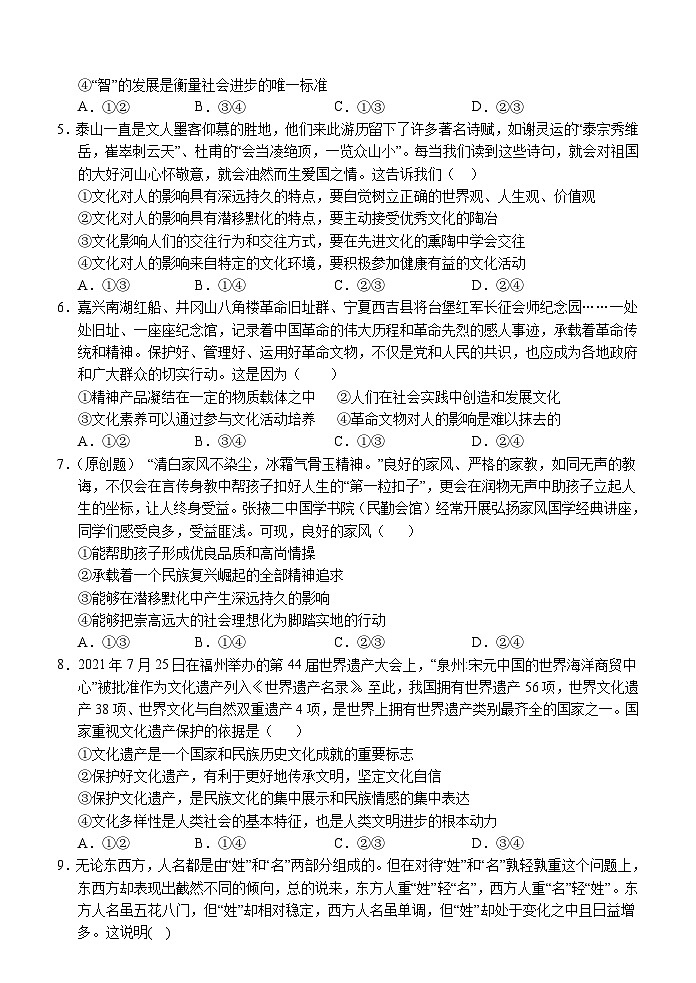 甘肃省张掖市第二中学2021-2022学年高二上学期10月月考政治试题【试卷+答案】第2页