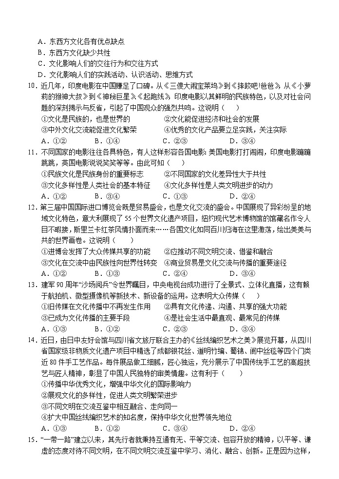 甘肃省张掖市第二中学2021-2022学年高二上学期10月月考政治试题【试卷+答案】第3页