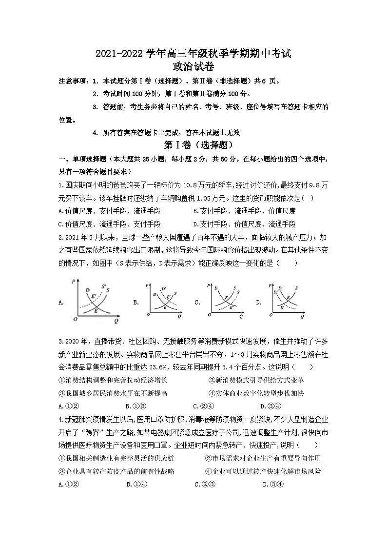 甘肃省舟曲县第一中学2021-2022学年高三上学期期中考试政治试卷（Word版含答案）第1页